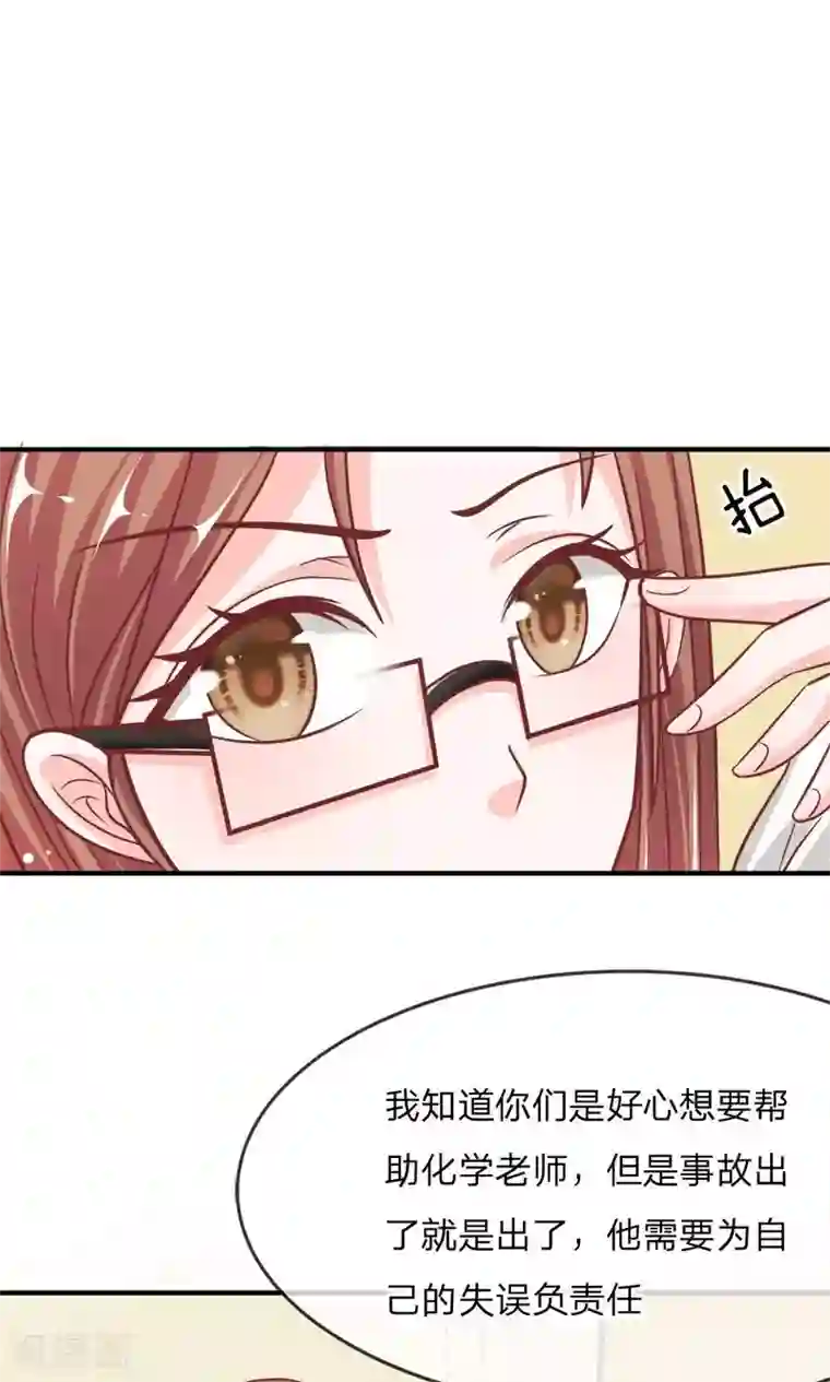 我的校草是球星第57-58话 我要去调查清楚