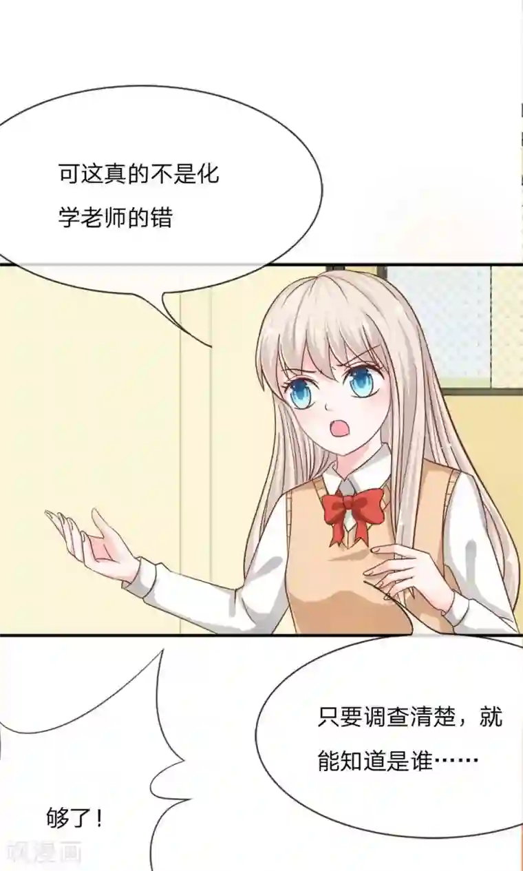 我的校草是球星第57-58话 我要去调查清楚