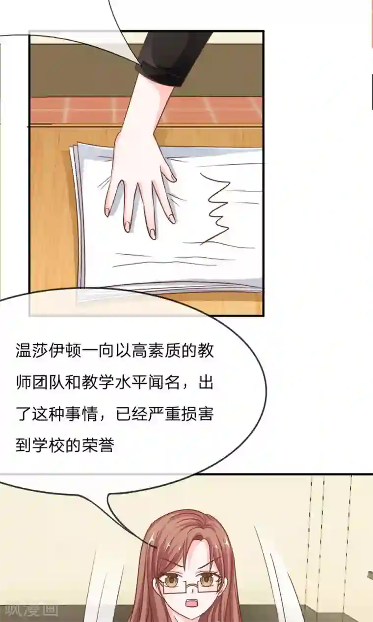 我的校草是球星第57-58话 我要去调查清楚