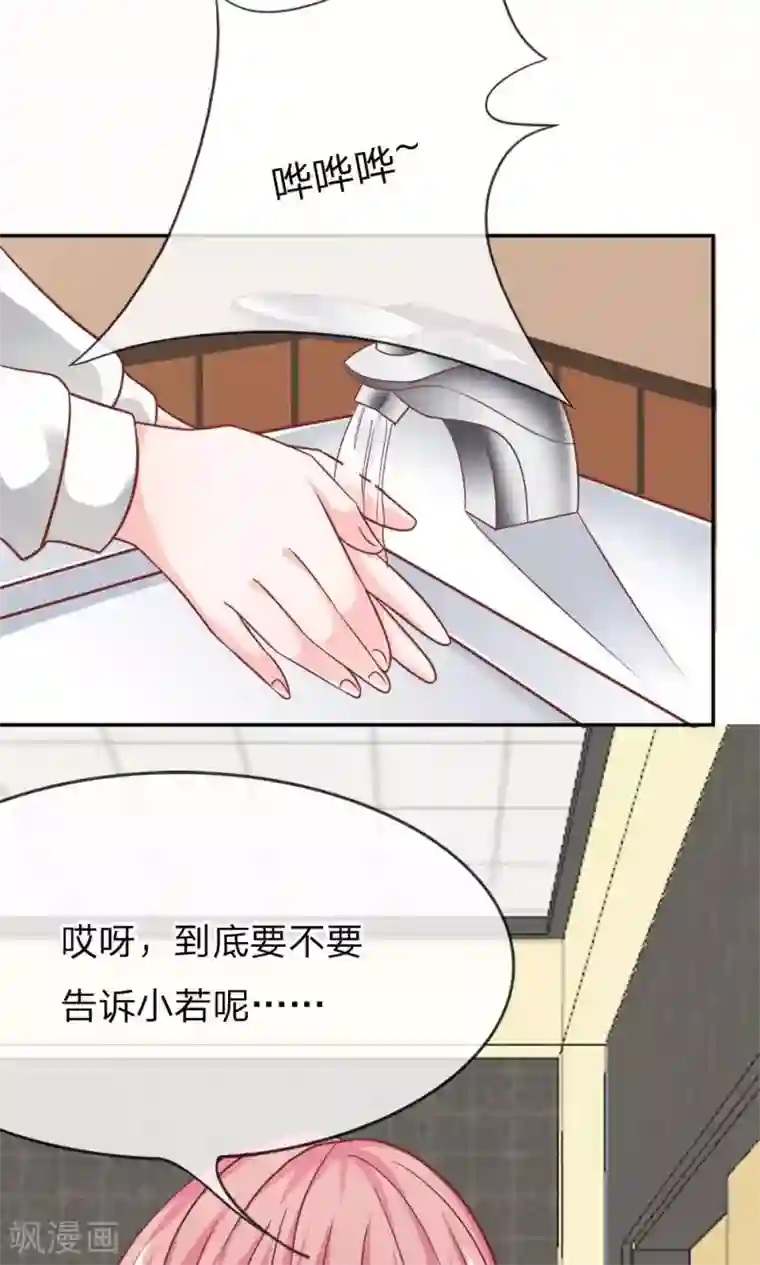 我的校草是球星第57-58话 我要去调查清楚