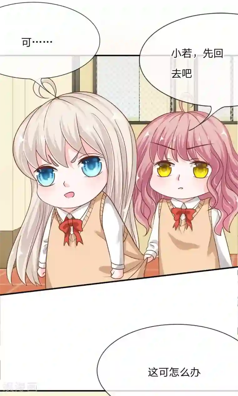 我的校草是球星第57-58话 我要去调查清楚