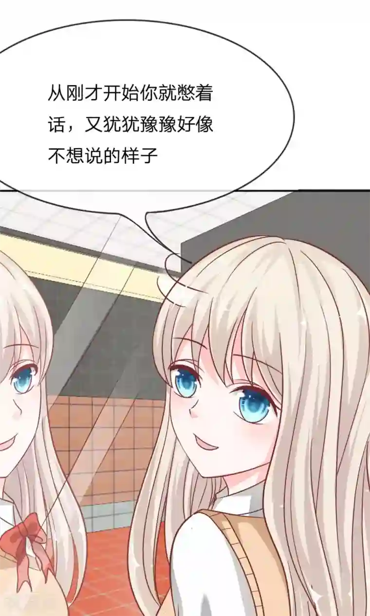 我的校草是球星第57-58话 我要去调查清楚