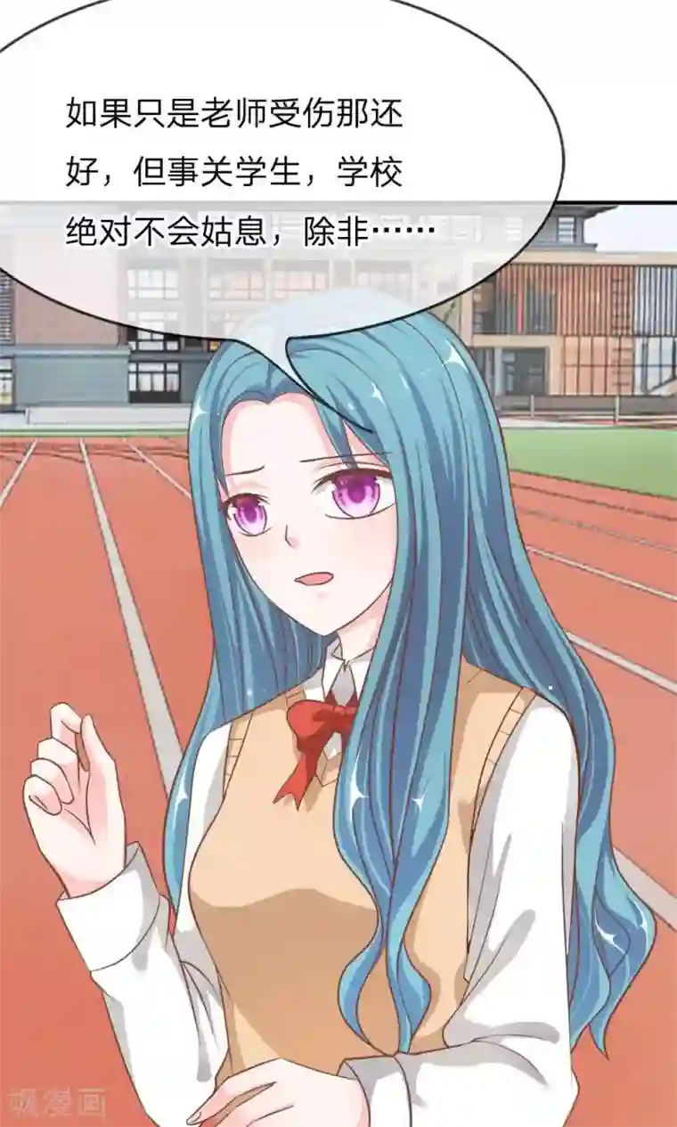 我的校草是球星第59-60话 我只能帮你到这了