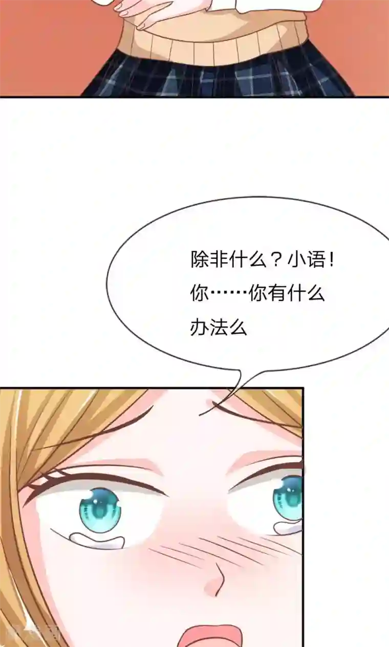 我的校草是球星第59-60话 我只能帮你到这了