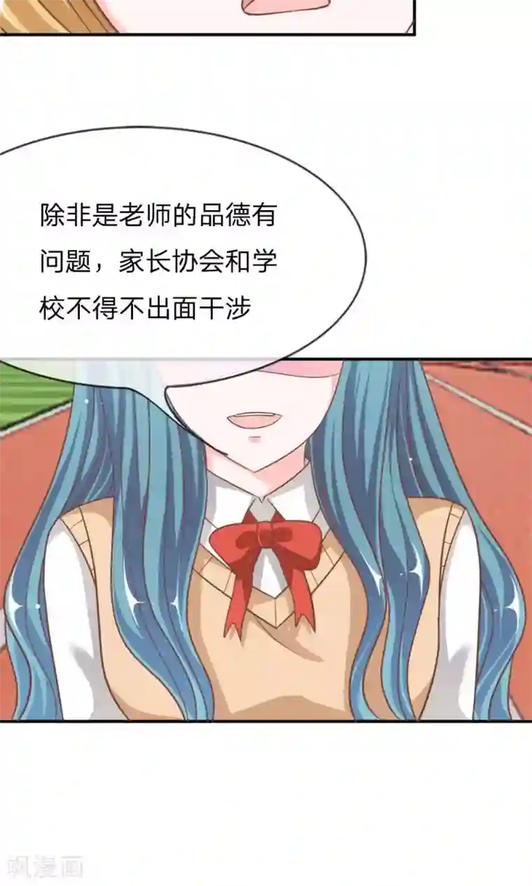 我的校草是球星第59-60话 我只能帮你到这了