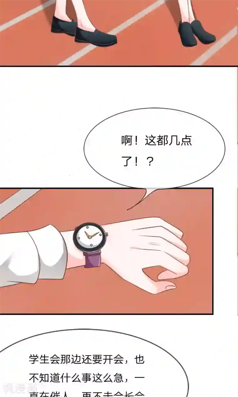 我的校草是球星第59-60话 我只能帮你到这了