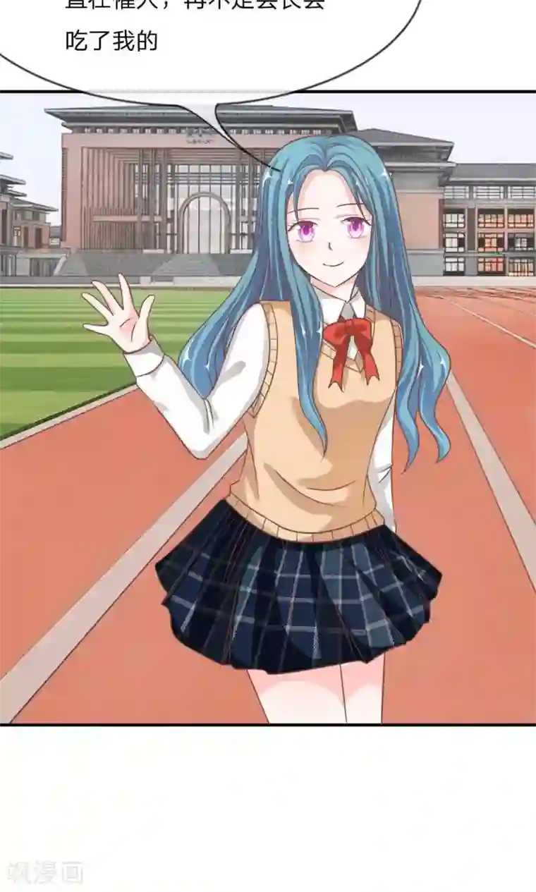 我的校草是球星第59-60话 我只能帮你到这了