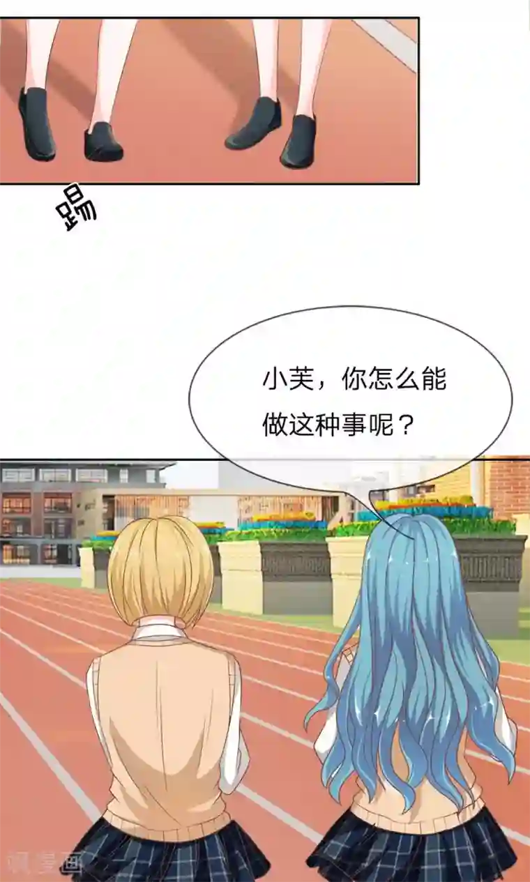 我的校草是球星第59-60话 我只能帮你到这了