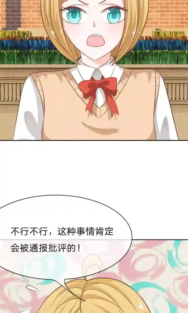 我的校草是球星第59-60话 我只能帮你到这了