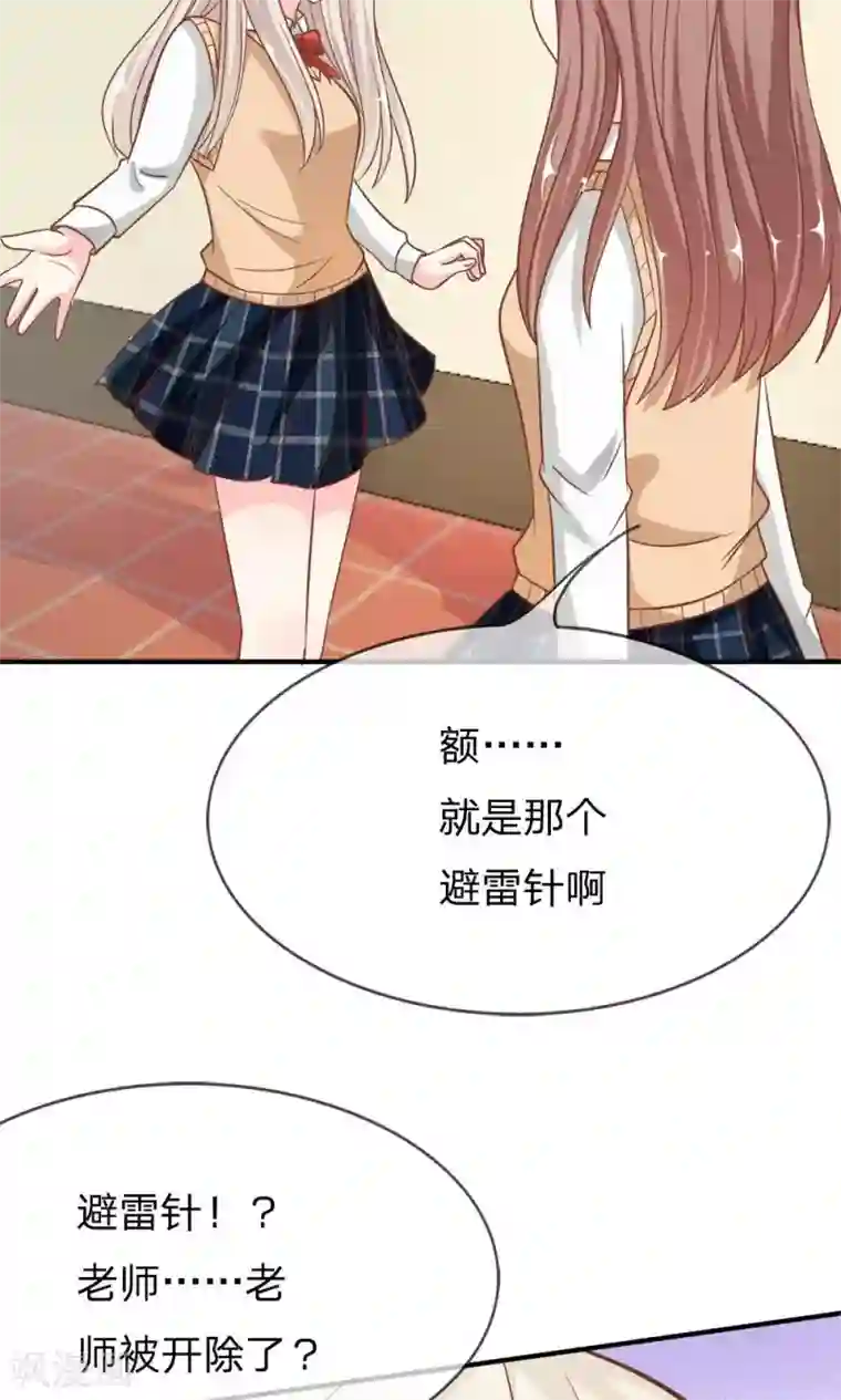 我的校草是球星第61-62话 电话来得太巧了吧