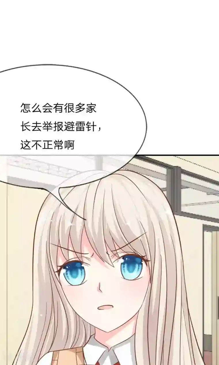 我的校草是球星第61-62话 电话来得太巧了吧