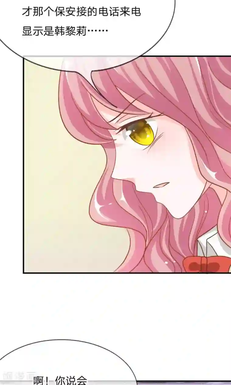 我的校草是球星第61-62话 电话来得太巧了吧