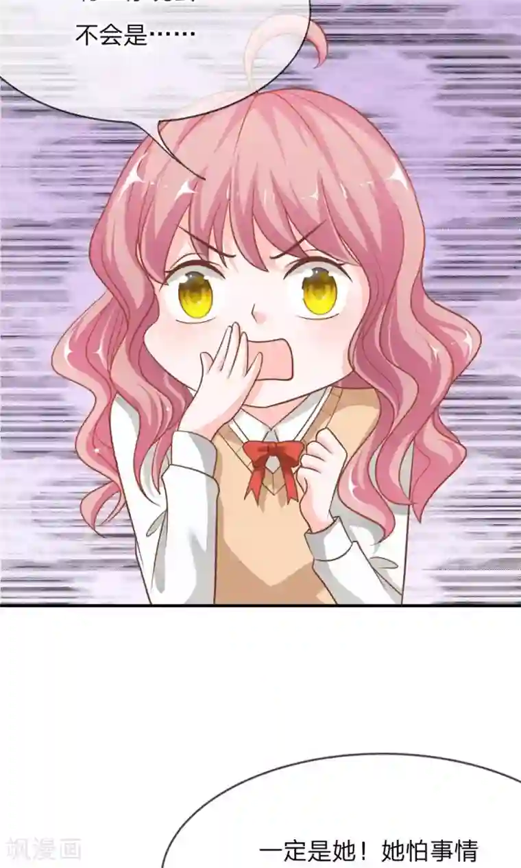 我的校草是球星第61-62话 电话来得太巧了吧