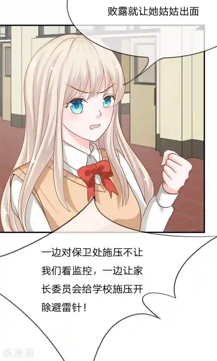 我的校草是球星第61-62话 电话来得太巧了吧