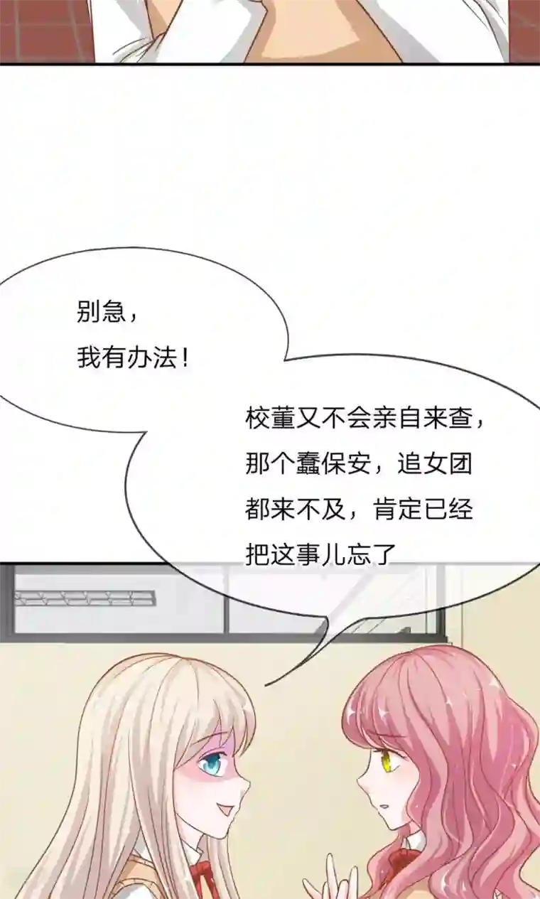 我的校草是球星第61-62话 电话来得太巧了吧