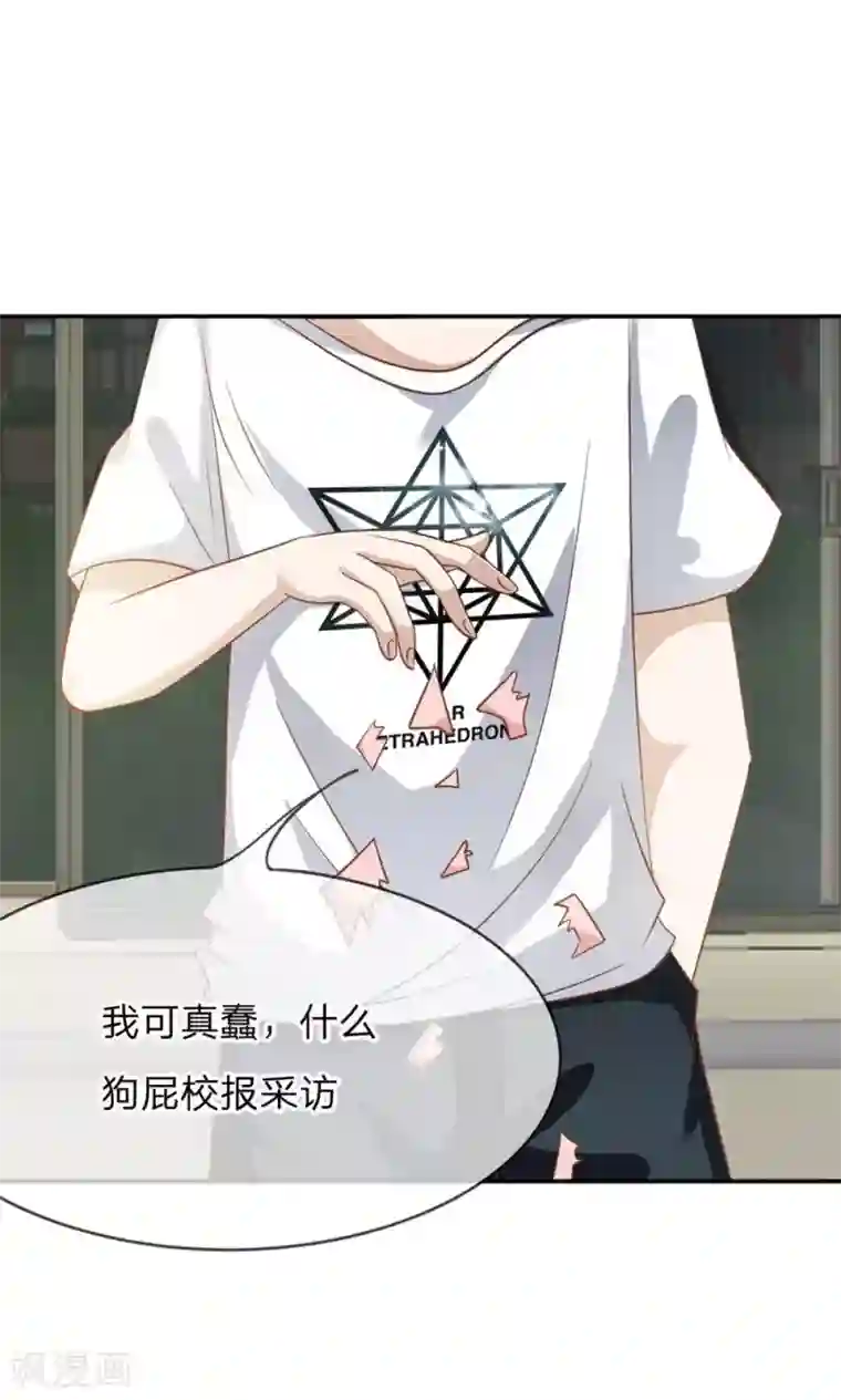 我的校草是球星第61-62话 电话来得太巧了吧