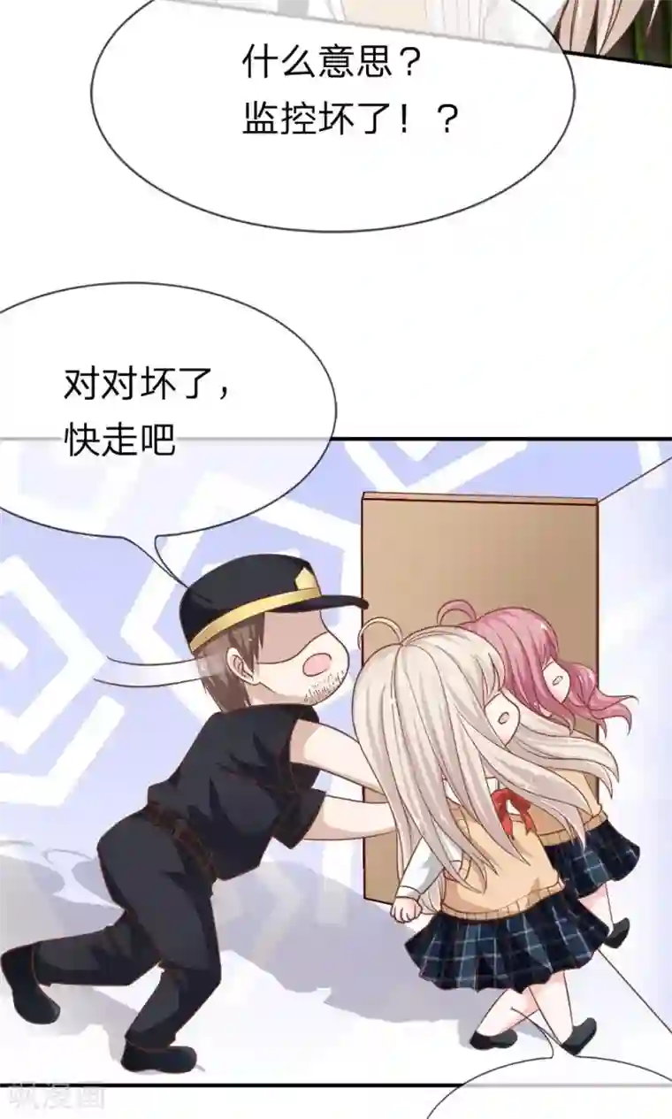 我的校草是球星第61-62话 电话来得太巧了吧