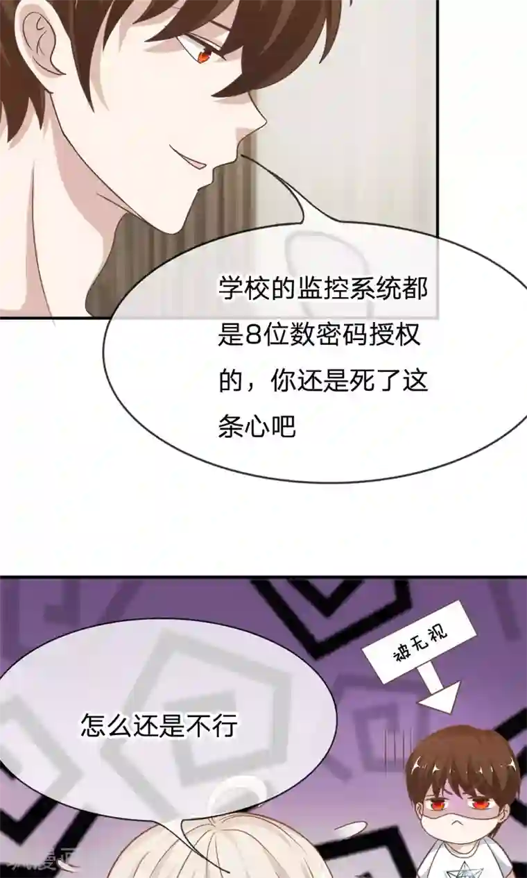 我的校草是球星第65-66话 糟了，心跳好快