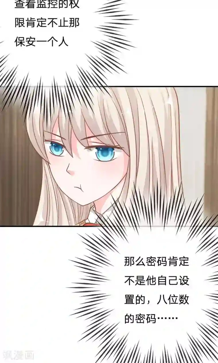 我的校草是球星第65-66话 糟了，心跳好快