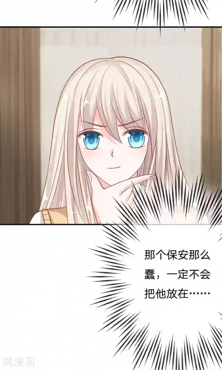 我的校草是球星第65-66话 糟了，心跳好快