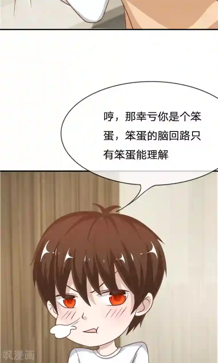 我的校草是球星第65-66话 糟了，心跳好快