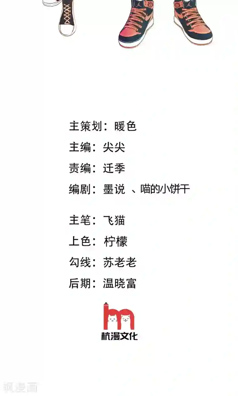 我的校草是球星第67-68话 连累那个臭小子了