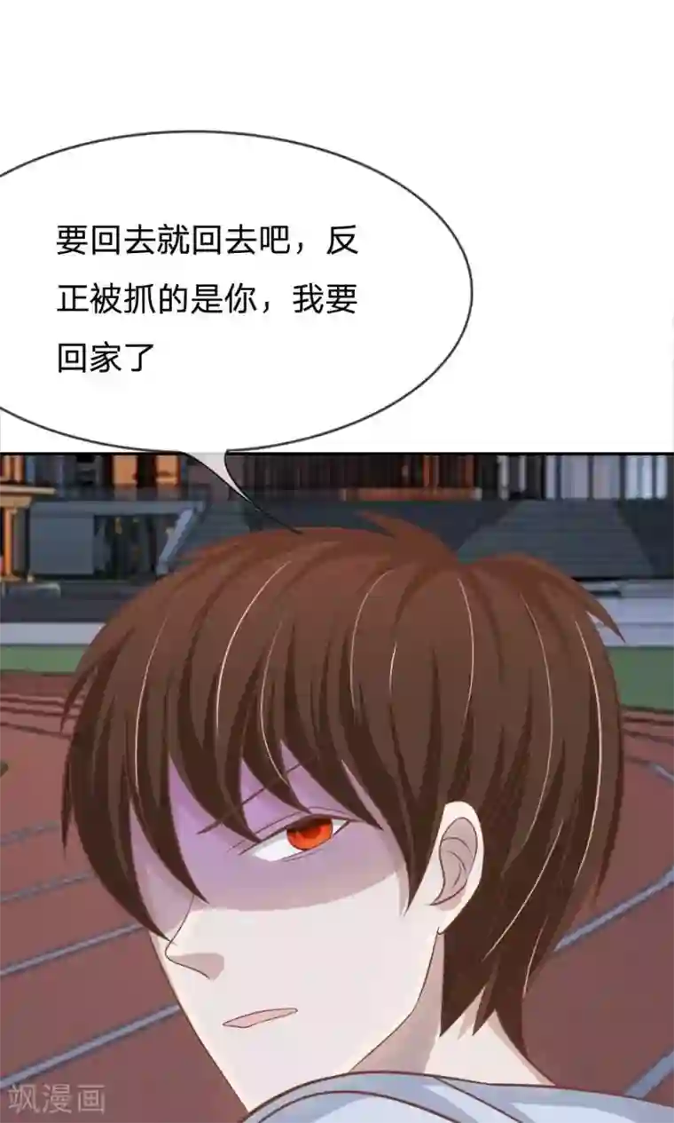 我的校草是球星第67-68话 连累那个臭小子了