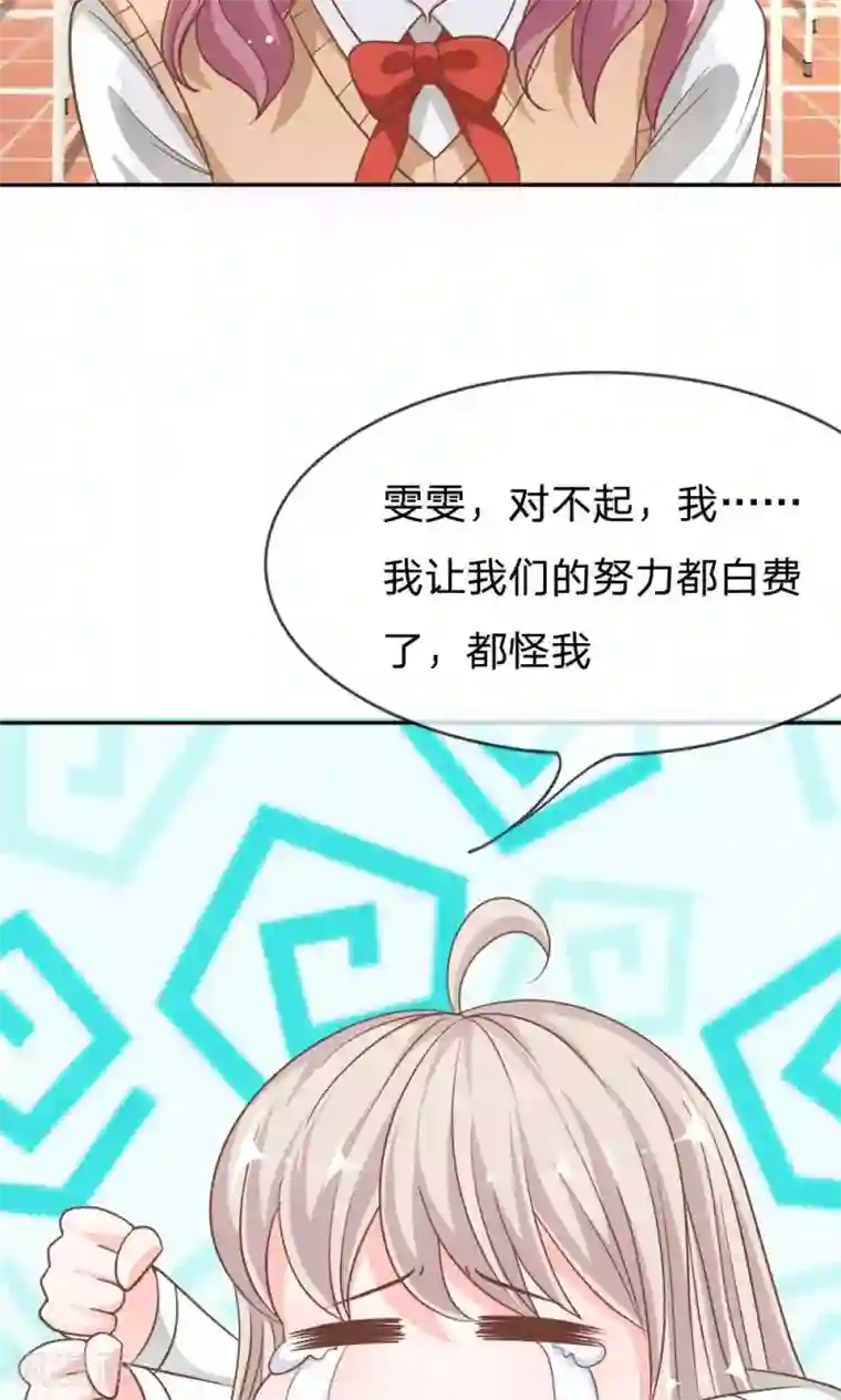 我的校草是球星第67-68话 连累那个臭小子了