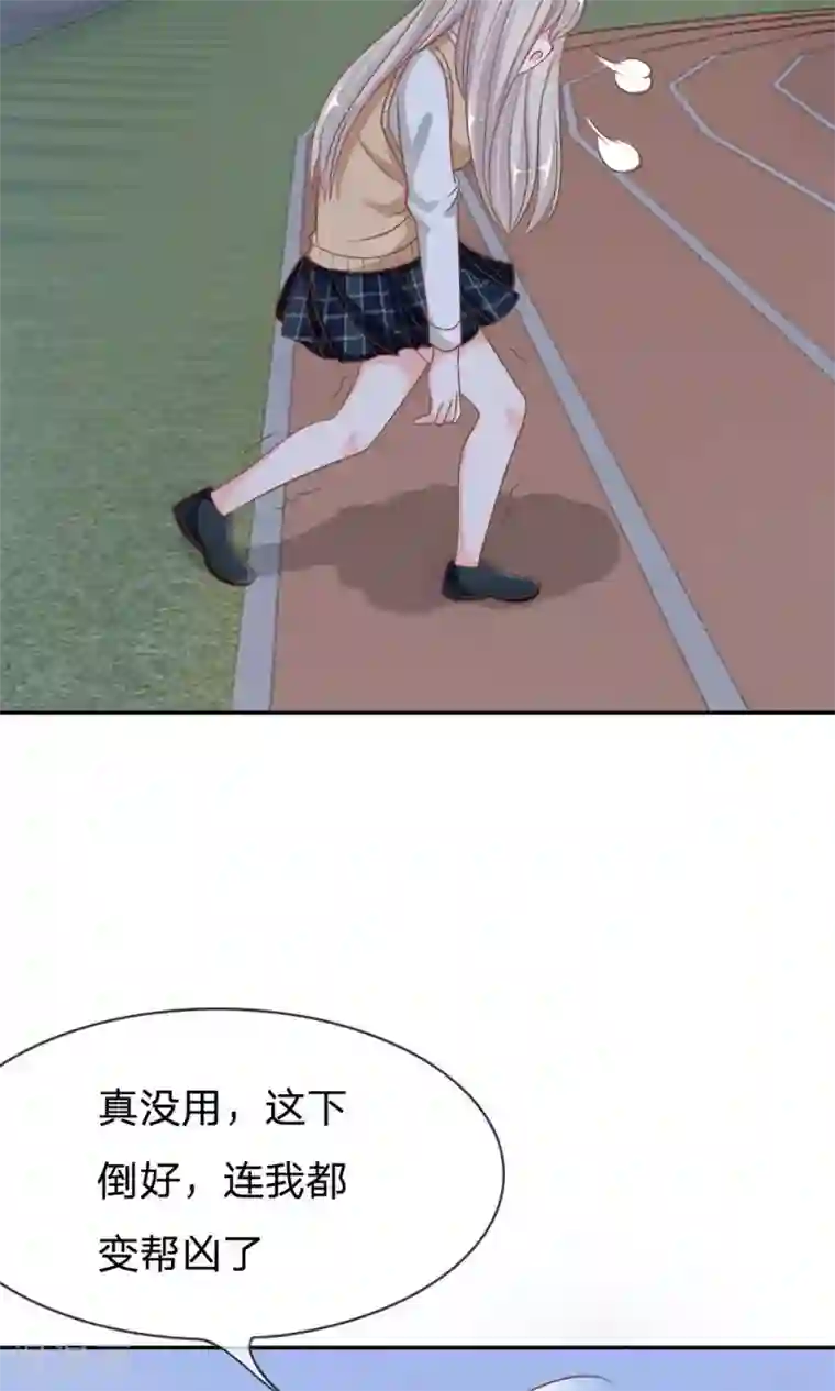 我的校草是球星第67-68话 连累那个臭小子了