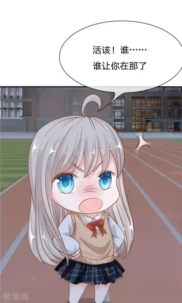 我的校草是球星第67-68话 连累那个臭小子了