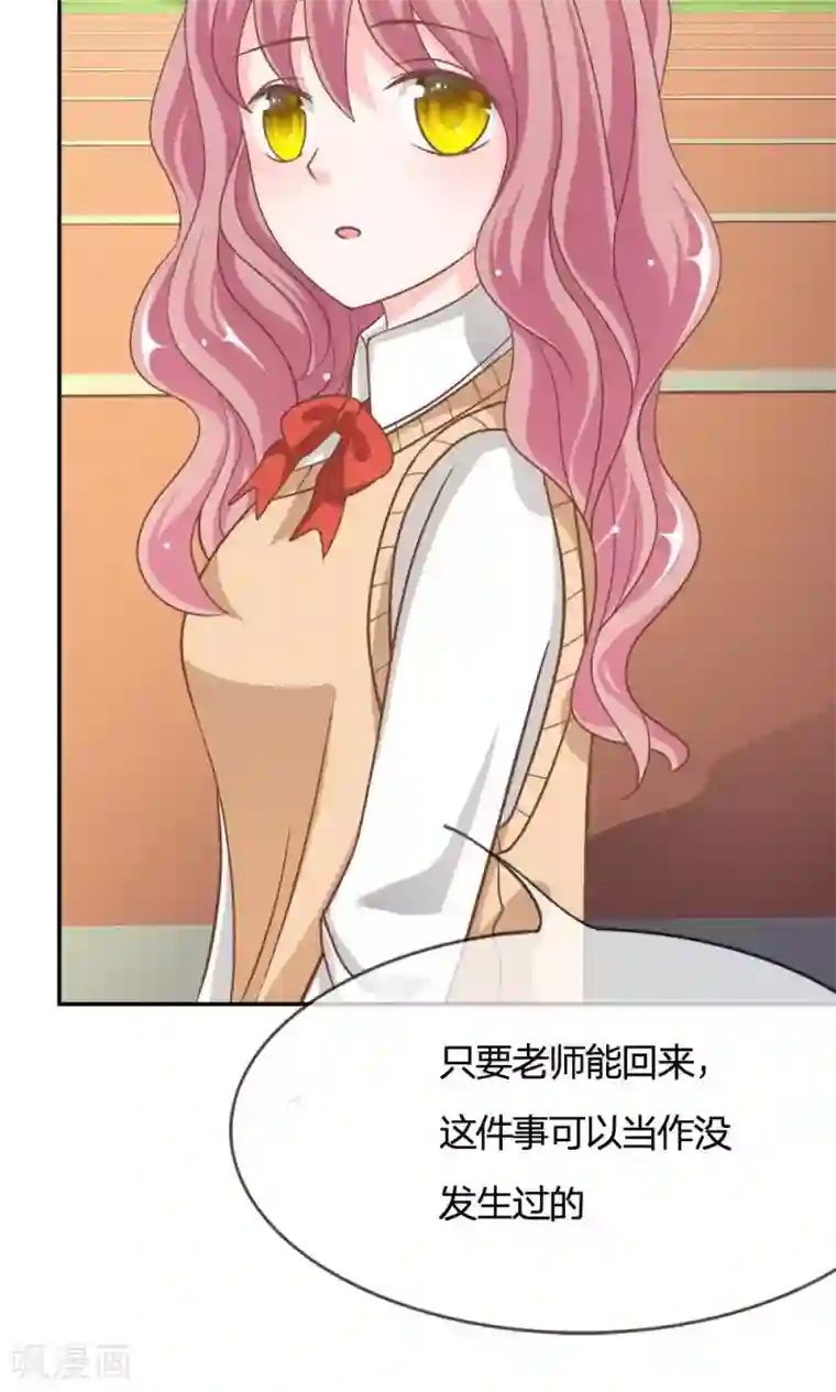 我的校草是球星第69话 是我做的又怎么样