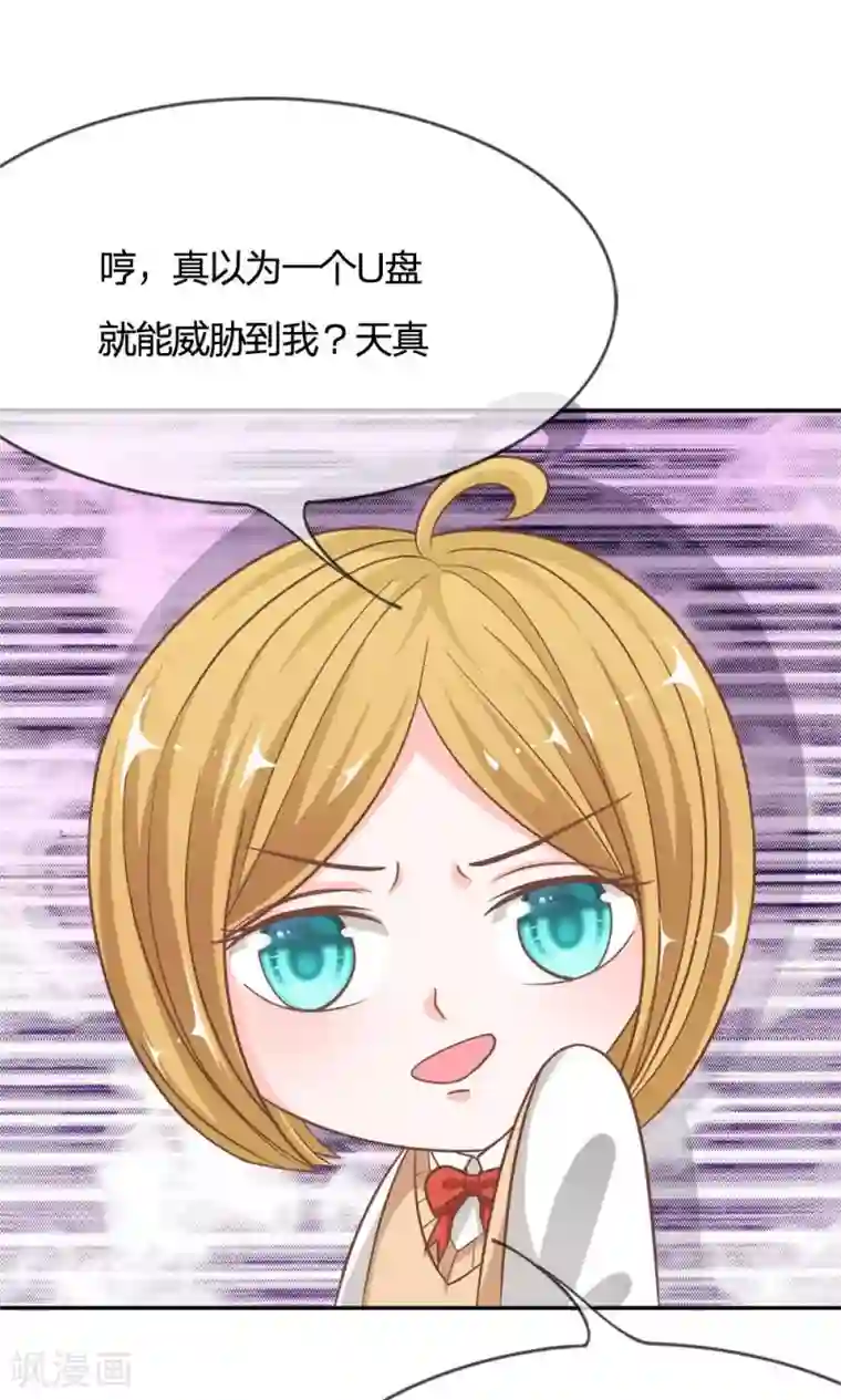 我的校草是球星第69话 是我做的又怎么样