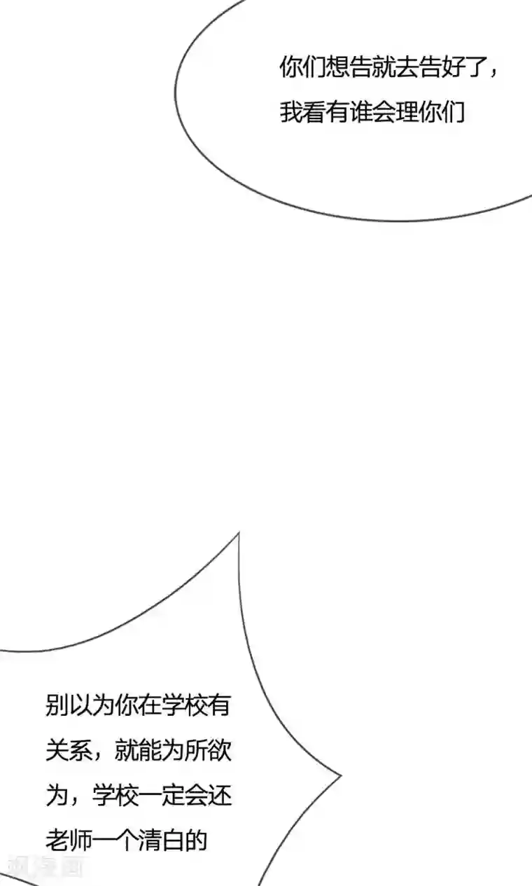 我的校草是球星第69话 是我做的又怎么样