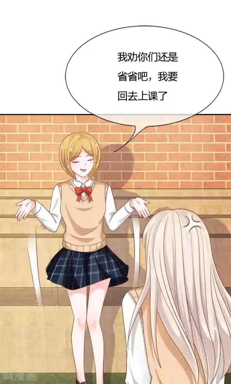 我的校草是球星第69话 是我做的又怎么样