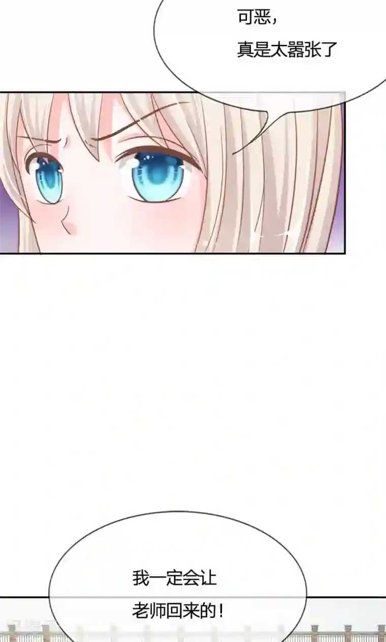 我的校草是球星第69话 是我做的又怎么样