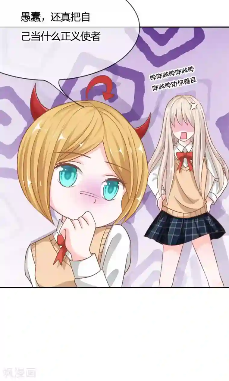 我的校草是球星第69话 是我做的又怎么样