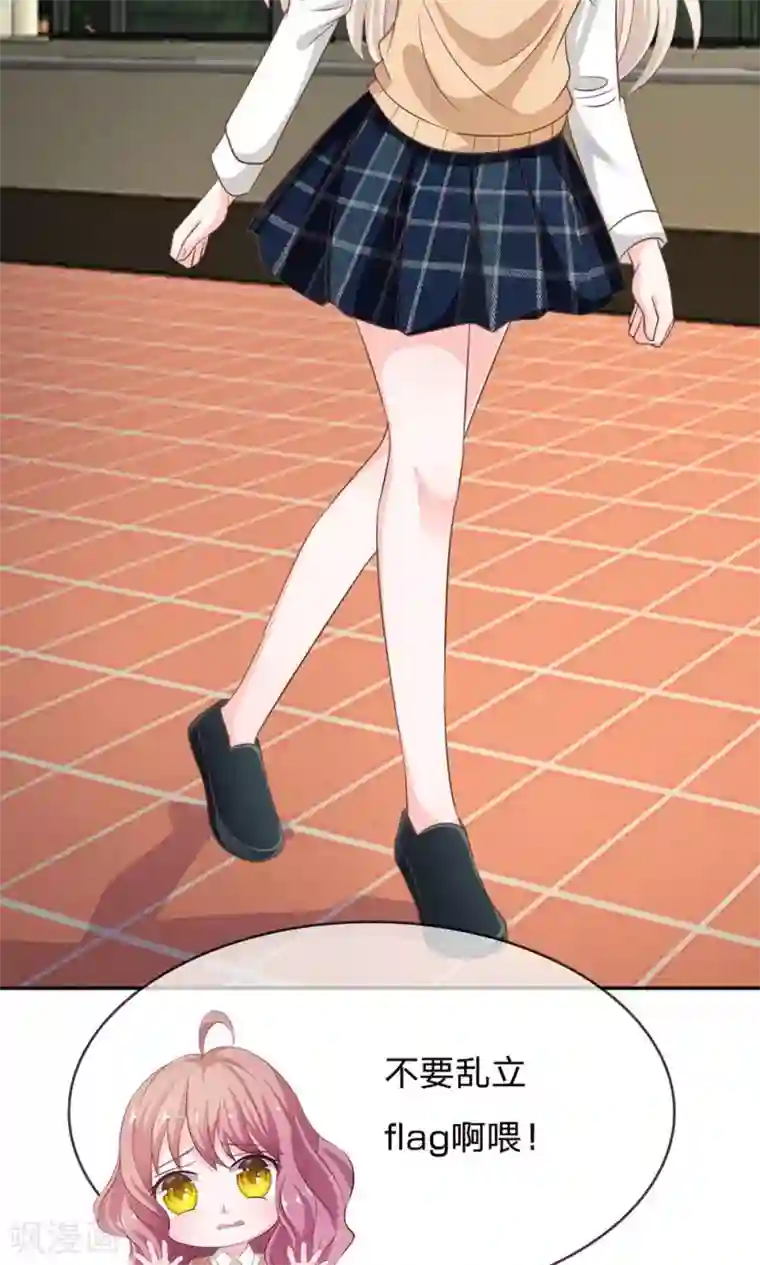 我的校草是球星第69话 是我做的又怎么样