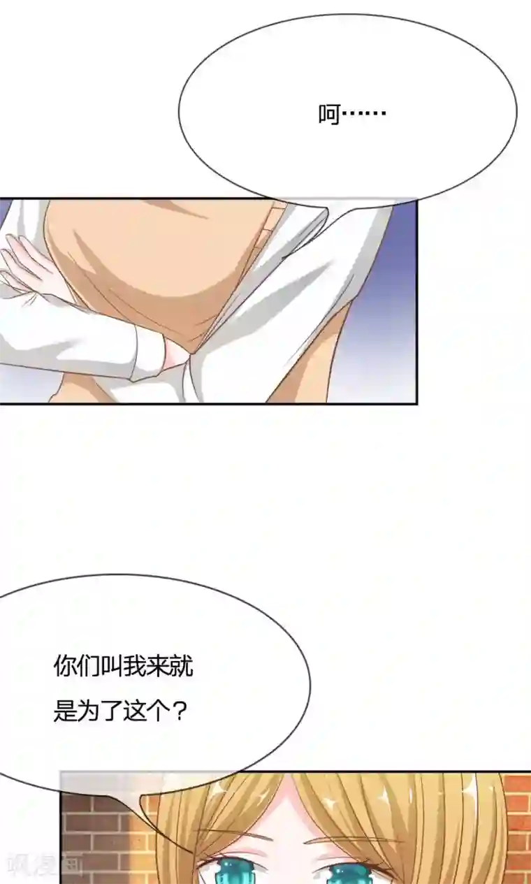 我的校草是球星第69话 是我做的又怎么样