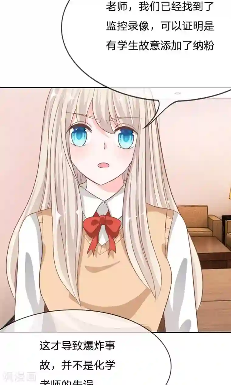 我的校草是球星第69话 是我做的又怎么样