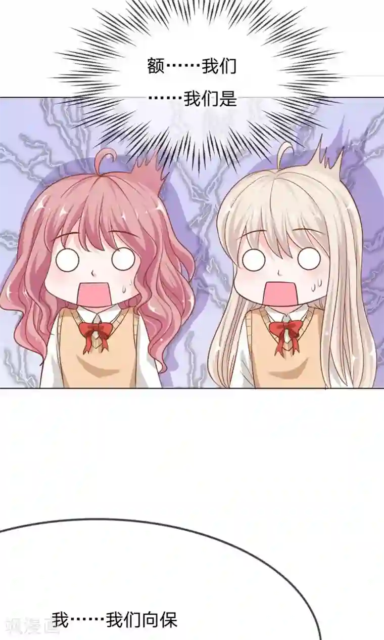 我的校草是球星第69话 是我做的又怎么样