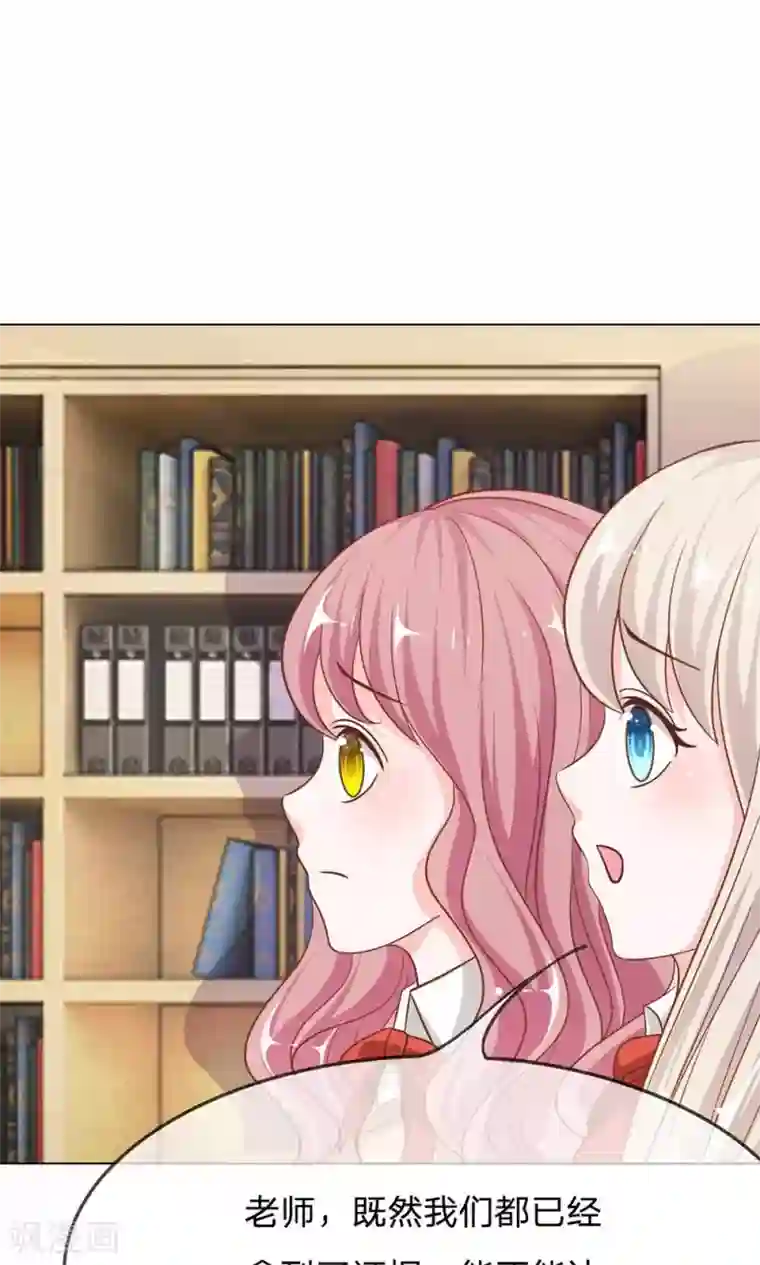 我的校草是球星第69话 是我做的又怎么样