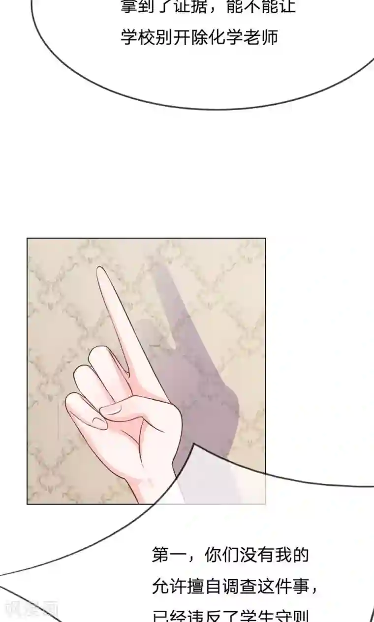 我的校草是球星第69话 是我做的又怎么样