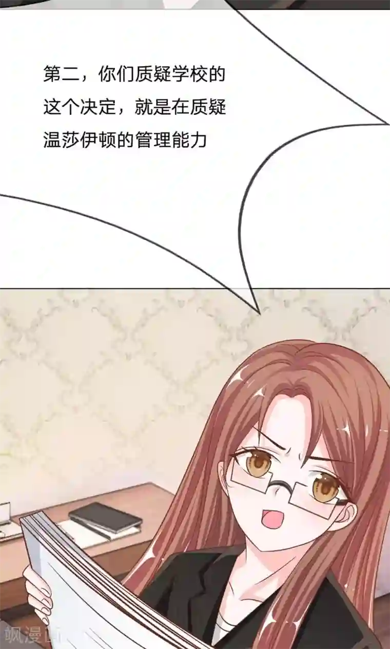 我的校草是球星第69话 是我做的又怎么样