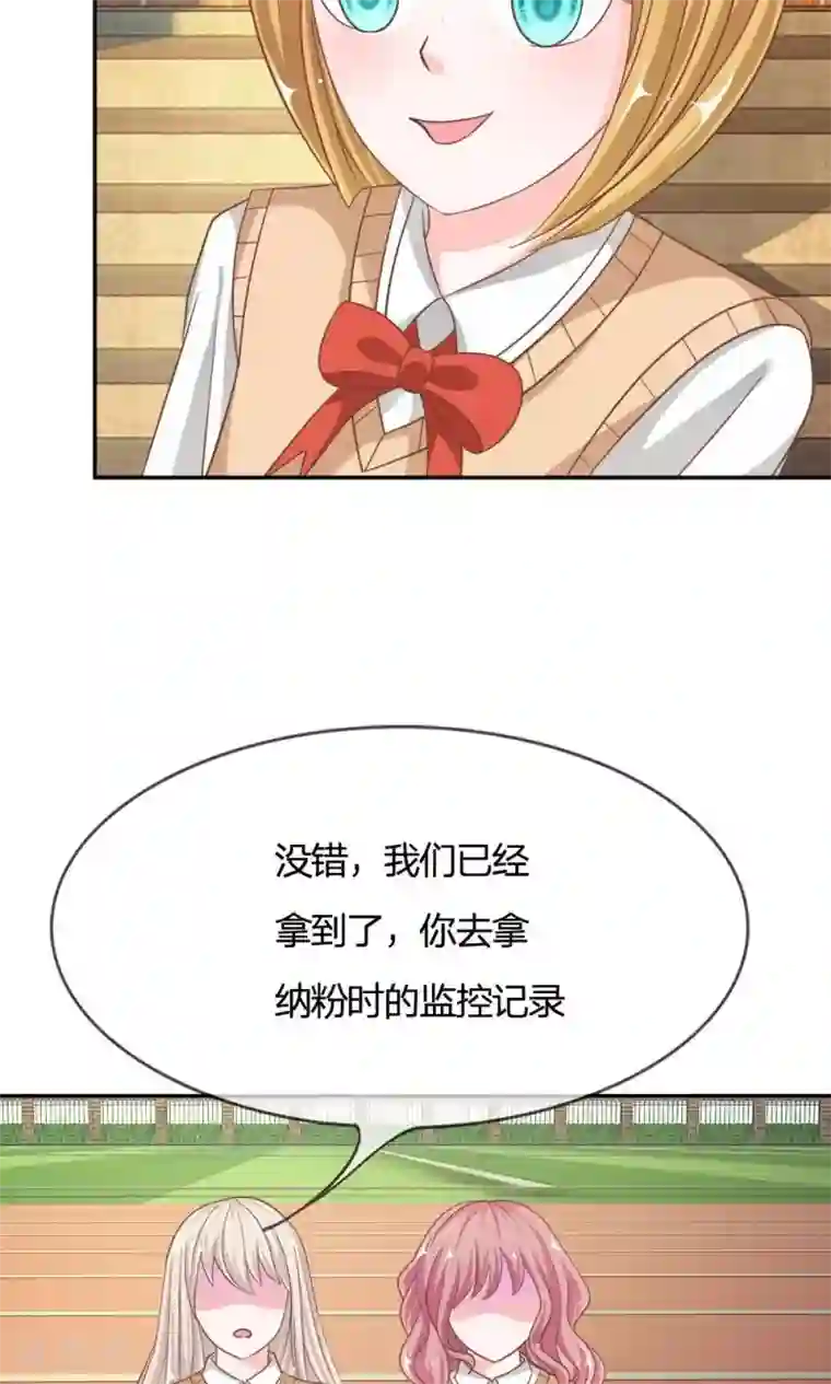 我的校草是球星第69话 是我做的又怎么样