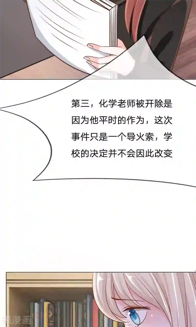 我的校草是球星第69话 是我做的又怎么样