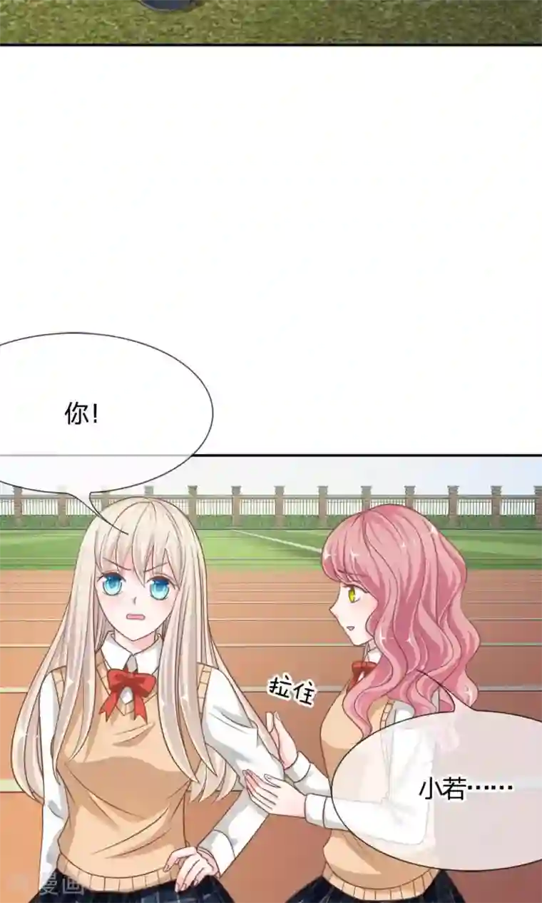 我的校草是球星第69话 是我做的又怎么样