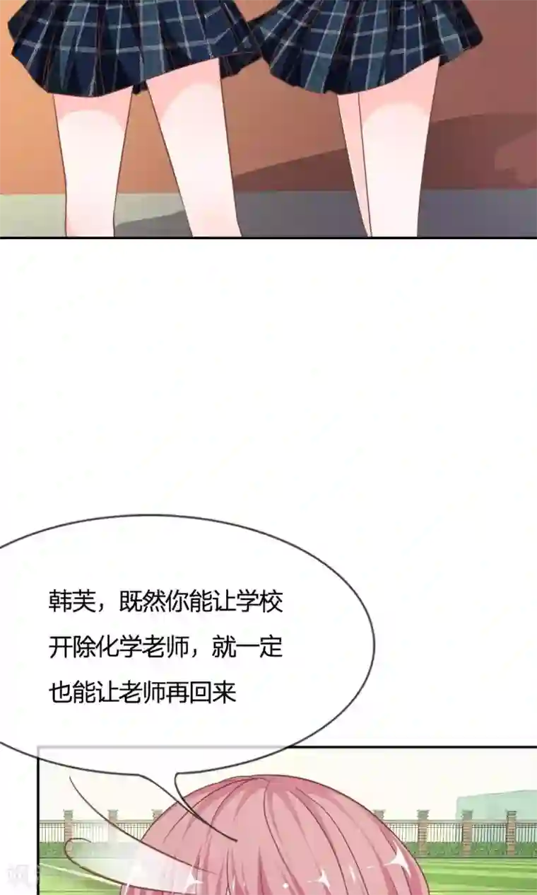 我的校草是球星第69话 是我做的又怎么样