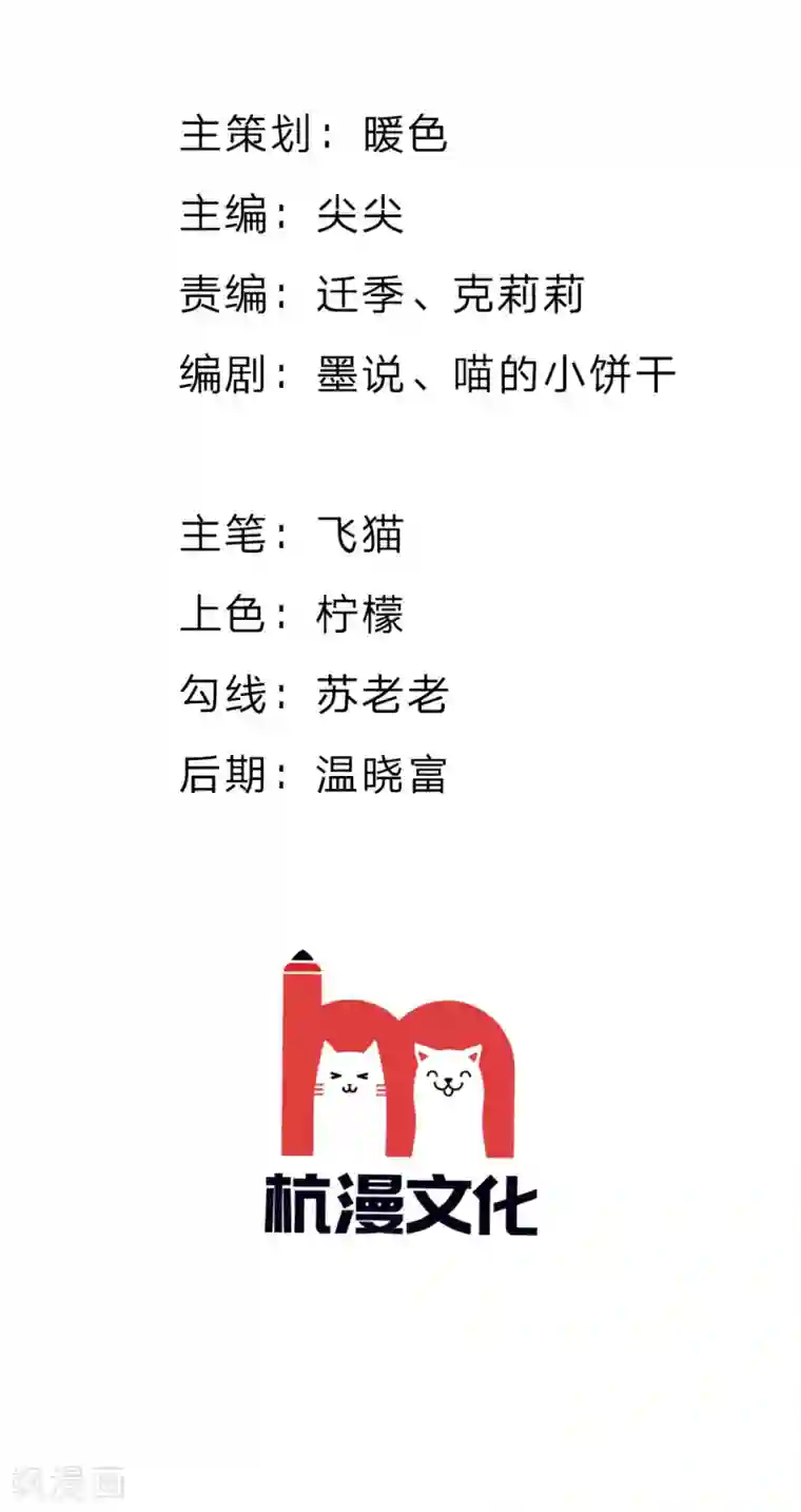 我的校草是球星第70话 我要让她身败名裂