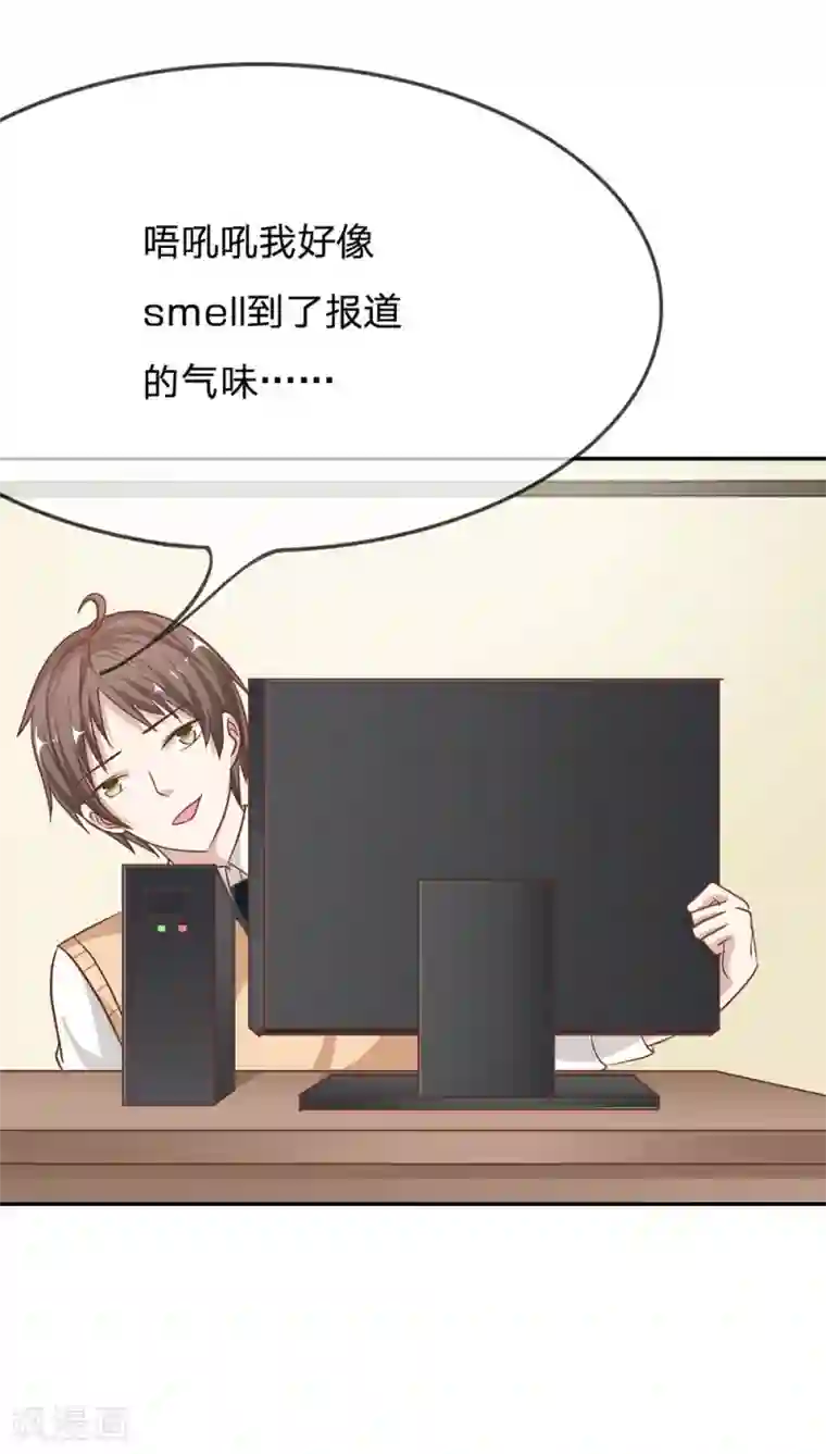 我的校草是球星第70话 我要让她身败名裂