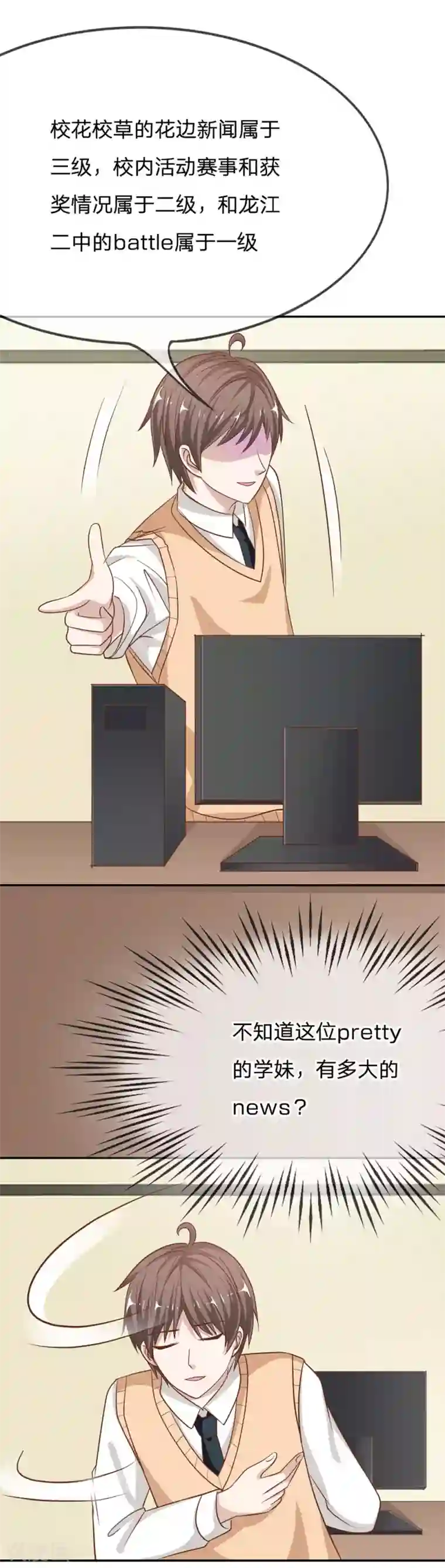 我的校草是球星第70话 我要让她身败名裂